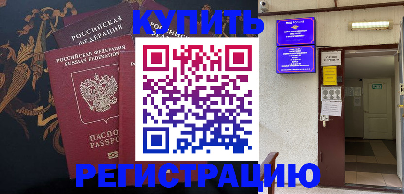 временная прописка в Усть-Лабинске